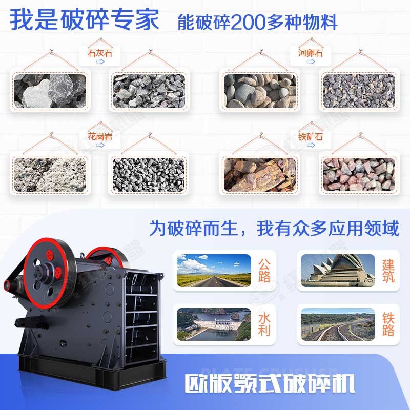 顎式破碎機(jī)能力強(qiáng)、應(yīng)用范圍廣