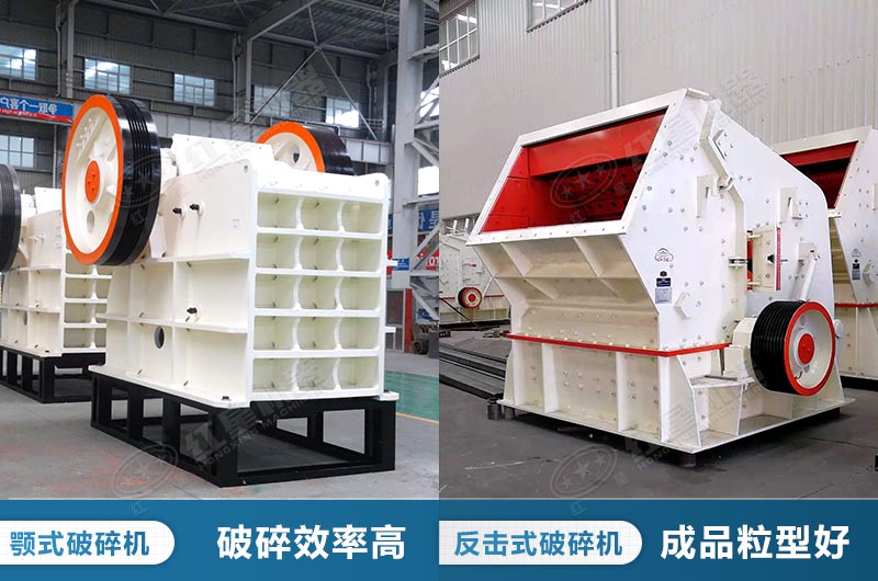 大塊度大產(chǎn)量加工用顎破和反擊破 大塊度大產(chǎn)量加工用顎破和反擊破