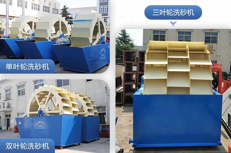 單葉輪、雙葉輪、三葉輪洗砂機(jī)設(shè)備