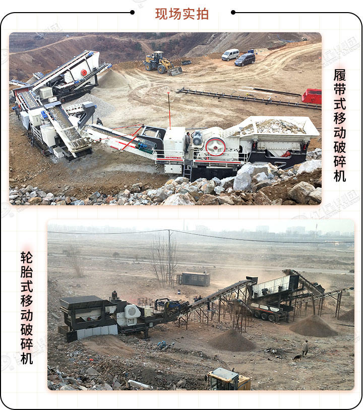 輪胎式、履帶式生產(chǎn)現(xiàn)場(chǎng)都可以搭配多種設(shè)備，生產(chǎn)效果更棒