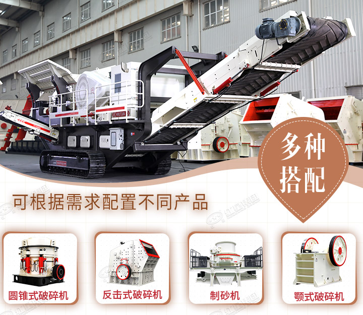 多種搭配可選，還可讓廠家設(shè)計(jì)搭配生產(chǎn)設(shè)備