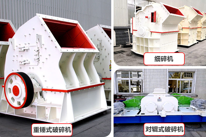 廠家直銷，各種破碎機種類型號齊全