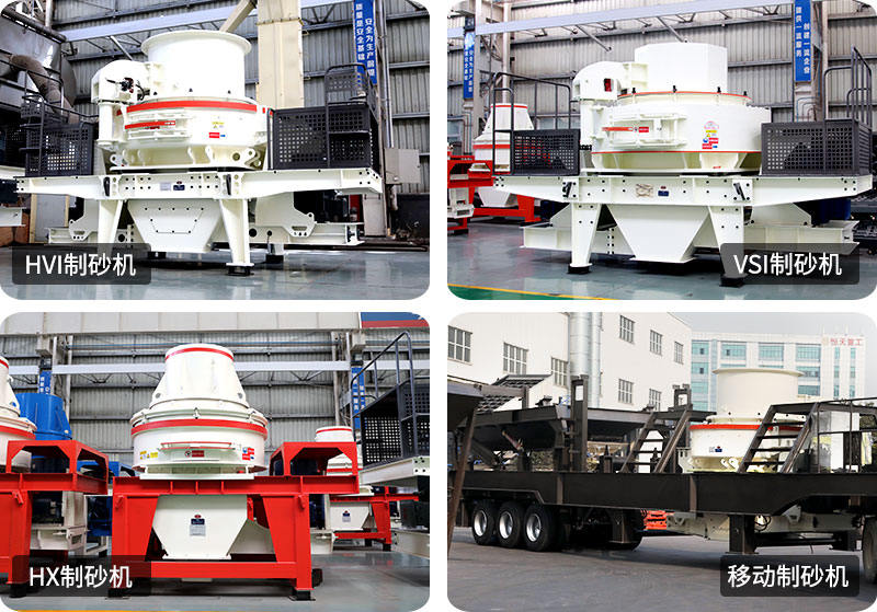 小型制砂機(jī)種類型號齊全，支持定制