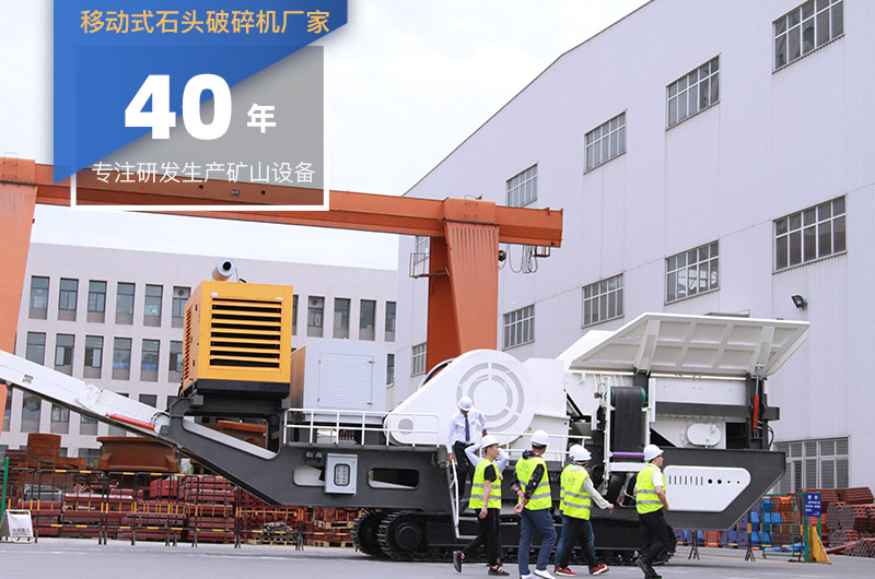 客戶(hù)到廠(chǎng)考察移動(dòng)式石頭破碎機(jī)